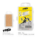 TOKO トコ 生塗ソリッドワックス エクスプレス レーシングラブオン 40g 背面にコルク付き 5509268 高フッ素配合 固形生塗りタイプ EXPRESS Racing Rub-on 【コンパクト便可能】【K1】【s7】の商品画像