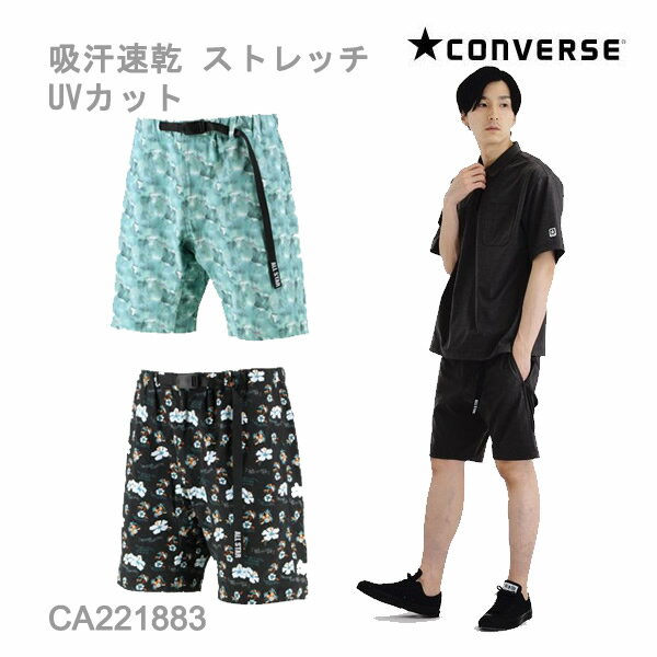 処分価格！！コンバース 涼しい ショートパンツ(吸汗速乾 UVカット ストレッチ) (CA221883)メンズ CONVERSE 日本正規品【s0】