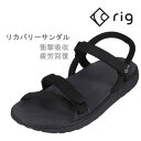 RIG リグ リカバリーサンダル TETIVA テチーバ (RG0015) ブラック RIGFOOTWEAR 衝撃吸収,疲労回復,足腰負担軽減【s6】