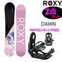 【マラソン期間★3000円以上で300円OFFクーポン】スノーボード2点セット ROXY ロキシー 23-24モデル レディース スノーボードセット DAWN ...