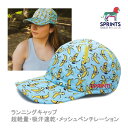 sprints キャップ ランニングキャップ O.G.Hats オージーハット BANANA HAT メッシュ 日よけ トレラン ゴルフ マラソン