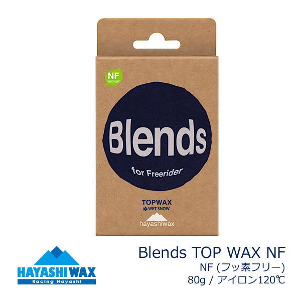 ハヤシワックス ブレンド Blends TOP WAX NF フッ素フリー 固形 80gトップワックス ウェットスノー用 スキー＆スノーボード HAYASHIWAX 【C1】【K1】【N1】【s1】