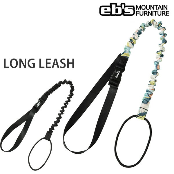 ebs エビス スノーボード　リーシュコード　LONG LEASH スノーボード アクセサリー　小物　【C1】【s8】