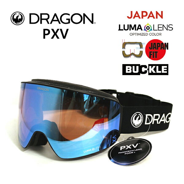 スノーボード ゴーグル ドラゴン dragon PXV PREMIUM BLACK / LUMALENS J.BLUESTEEL (23-24 2024)ジャパンフィット【C1】【s8】