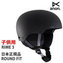 アノン ヘルメット 子供用 2024 23-24 ANON RIME3 ラウンドフィット / BLACK 53-55cm スノーボード ヘルメット キッズ ジュ...
