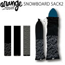 【楽Sセール中★3000円以上で300円OFFクーポン】スノーボードケース　ニットカバー　ORAN'GE （オレンジ）SNOWBOARD SACK2 スノーボードサック スノーボードバッグ　【C1】【s8】