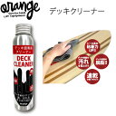 【8/27 10時まで★3000円以上で300円クーポン】ORANGE 【オレンジ】スノーボード小物 スノーボードのデッキ面専用クリーナー DECK CLEAN...