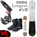 スノーボード セット スノーボード 3点セット メンズ ZUMA LONGEST ロンゲスト ＋ ZMビンディング LASTARTSボアブーツ スノボ セット ボード【L2】【s9】