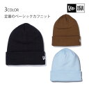 【マラソン★3000円以上で300円OFFクーポン】ニューエラ ニット帽 ベーシック カフニット ●ウォルナットブラウンのみ ビーニー NEWERA 正規品...