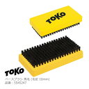 TOKO トコ ベースブラシ 馬毛 5545247 ベースブラシ馬毛は、ホットワクシングの基本ツールの一つ。 ナイロンブラシだけでは取りきれない滑走面のストラクチャー(細かな溝)に残っているワックスをかき出して、きめ細やかに仕上げます。 ・毛足 10mm (0.39ich) スキーワックス,スキーチューンナップ,スノーボードメンテナンス,スノーボードワックス