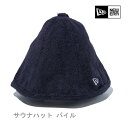 ニューエラ サウナハット パイル ネイビー(今治タオル地仕様) (14109992)NEWERA 帽子 正規品