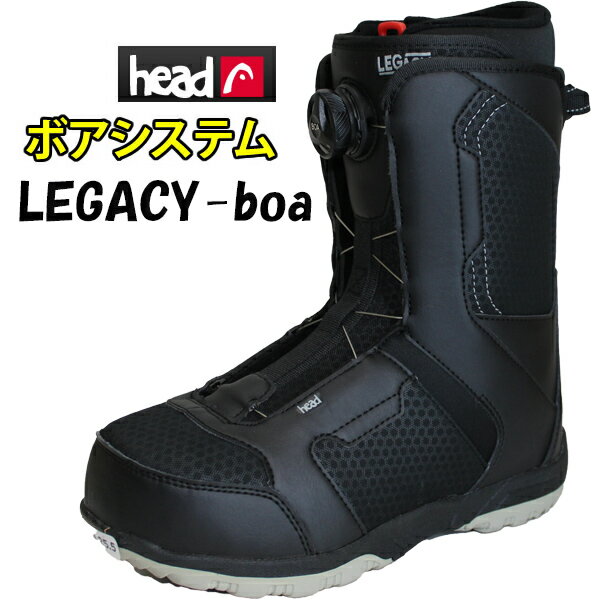 【マラソン期間★3000円以上で300円OFFクーポン】ヘッド【HEAD】スノーボードブーツ LEGACY -BOAブーツ / BLACK レガシー ボアシステムブーツ ダイヤル式【スノーボードブーツ】【s3】