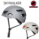 マムート ヘルメット SKYWALKER 3.0 HELMET スカイウォーカー 2030-00300 MAMMUT クライミング 【C1】【s1-1】