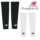 ニューバランス パフォーマンスアームスリーブ LAA13021 New Balance ARM SLEEVE 日よけ　日焼け防止　アームカバー　new balance