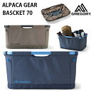 グレゴリー 収納ボックス 折りたたみアルパカギア バスケット 70 (2カラー展開) alpaca gear buscket bag gregory アウトドア キャンプトートバッグ【C1】【s2】|詳細画像