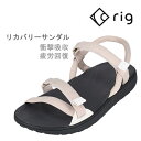 【26日1:59まで★3000円以上で300円OFFクーポン】RIG リグ リカバリーサンダル TETIVA テチーバ (RG0015) ベージュ RIGFOO...