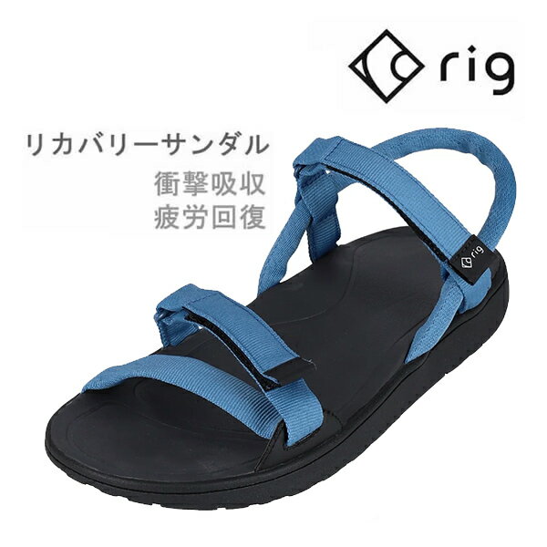 【マラソン期間★3000円以上で300円OFFクーポン】RIG リグ リカバリーサンダル TETIVA テチーバ (RG0015) スチールブルー RIGFOOTWEAR 衝撃吸収,疲労回復,足腰負担軽減【s4】