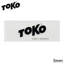 トコ プレキシースクレーパー 5mm 5541919 TOKO WAX スクレイパー スキー&スノーボードチューンナップ 【K1】【N1】【C1】【s2】