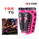 【マラソン期間★3000円以上で300円OFFクーポン】ジーフォーム 子供用 PRO-S VENTO シンガード ユース Blk/Neon Pink レガース ...