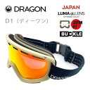 【マラソン★3000円以上で300円OFFクーポン】スノーボード ゴーグル ドラゴン dragon D1 / RAW / LUMALENS J.RED ION (24-25 2025)ジャパンフィット【C1】【s4】