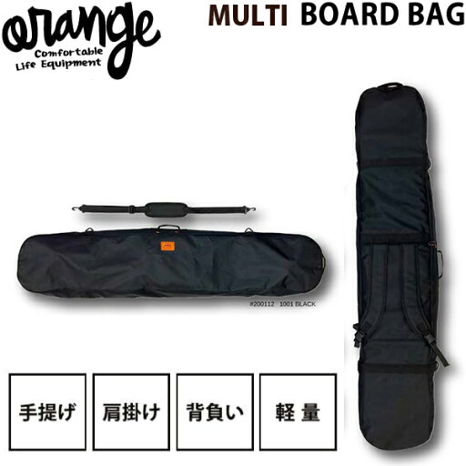 【マラソン期間★3000円以上で300円OFFクーポン】スノーボードケース ORAN'GE (オレンジ) MULTI BOARD BAG マルチボードバッグ ブラック スノーボードバッグ 【C1】【s9】 【マラソン期間★3000円以上で300円OFFクーポン】スノーボードケース ORAN'GE (オレンジ) MULTI BOARD BAG マルチボードバッグ ブラック スノーボードバッグ 【C1】【s9】