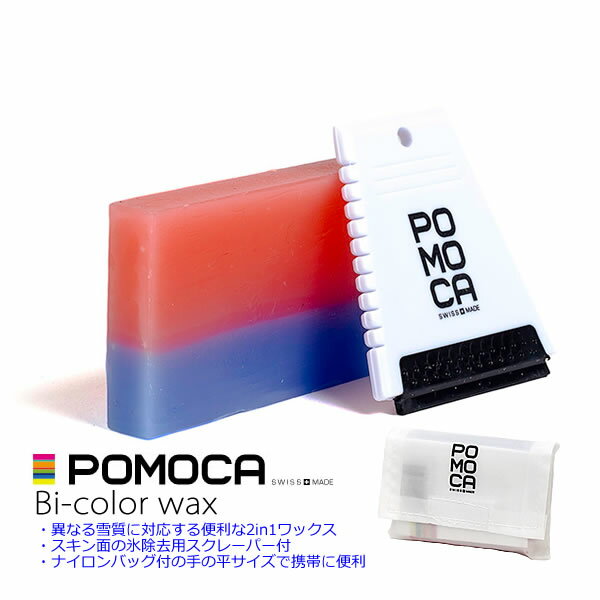【27日9:59まで★3000円以上で300円OFFクーポン】POMOCA スキーシール アクセサリー Bi-Color Wax ナイ..