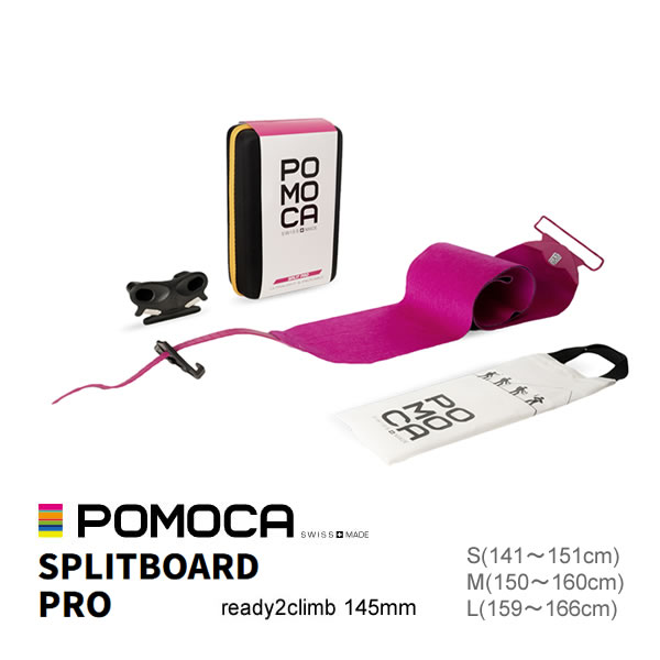 POMOCA スプリットボード シール 2026 SPLITBOARD PRO 幅145mm スプリットボード プロ 25-26 ポモカ スキン バックカントリー【s8】