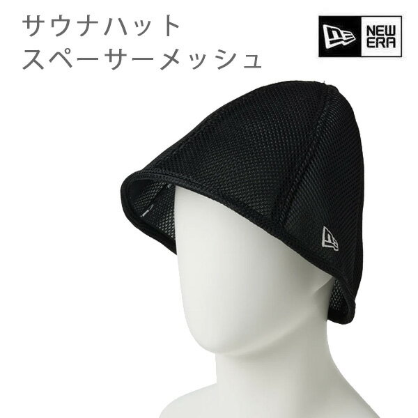 Rakuten - 【6/10まで★3000円以上で300円OFFクーポン】ニューエラ サウナハット スペーサー メッシュ ブラック (14395454) sauna hat NEWERA 帽子 正規品【s1】