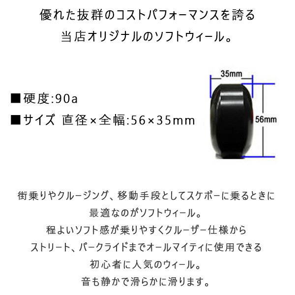 スケボー ソフトウィール 音が静か WEBSPORTS オリジナル ブラック 56mm 硬さ 90a スケートボード ウィール【C1】【K1】【s6】 2