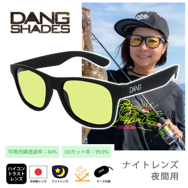 Rakuten - DANG SHADES ダンシェイディーズ 夜間用サングラス LOCO Black Soft x Yellow Night High Contrast(vidg00497)【C1】【s1】