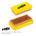 TOKO トコ ベースブラシ メタル 毛足15mm 5545241 カッパーブラシ ワクシング チューンアップ用品 Base Brush Copper 【コンパ...