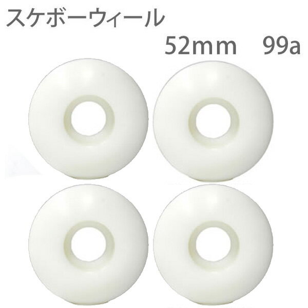 Rakuten - スケボー ウィール WEBSPORTS オリジナル ホワイト 52mm 硬さ99a スケートボード ウィール【K1】
