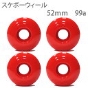 スケボー ウィール WEBSPORTS オリジナル レッド 52mm 硬さ99a スケートボード ウィール【K1】