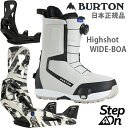 【8/27 10時まで★3000円以上で300円クーポン】バートン ステップオン ブーツ+ビンディング BURTON STEP ON / HIGHSHOT WI...