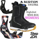 バートン ウィメンズ ステップオン ブーツ+ビンディング BURTON STEP ON / Ws HIGHSHOT WIDE ハイショット ワイド BLACK + REFLEX バインディング(25-26 ,2026)【s9】