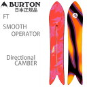 スノーボード 板 バートン FT SMOOTH operator Burton ファミリーツリー スムースオペレーター(25-26 2026) ディレクショナル...