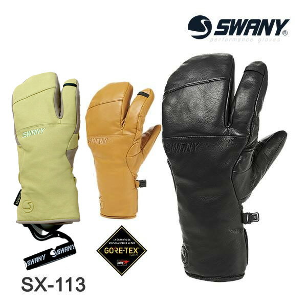 スキー グローブ ゴアテックス スワニー SWANY SX-113 Valcan（ヴァルカン)スノーボード 手袋(25-26 2026)【C1】【s3】