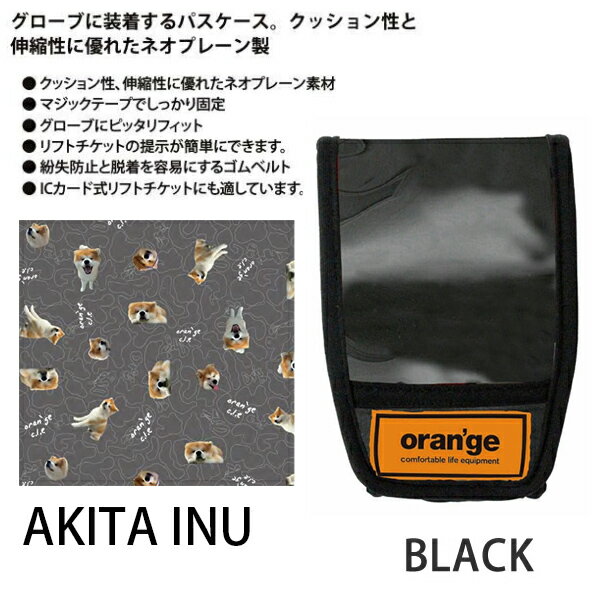 ORANGE　オレンジ　パスケース　PASS CASE -GV グローブ装着パスケース　スノーボ...