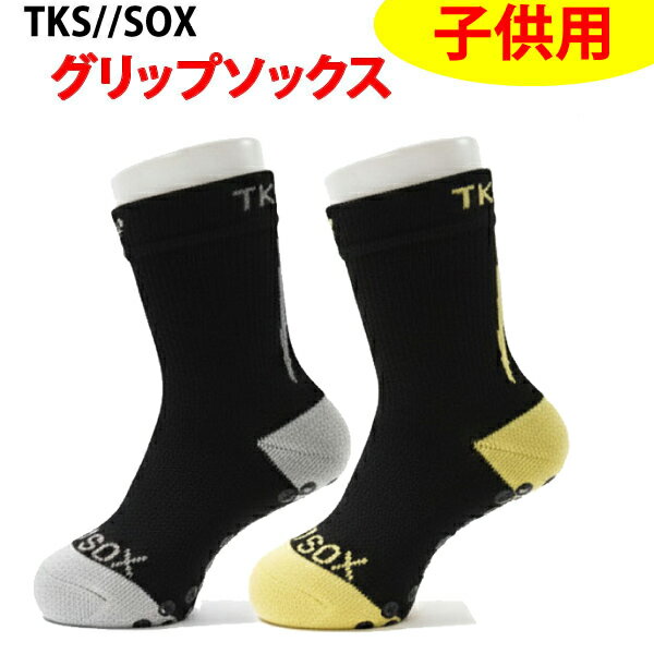 TKS//SOX　タキスダッシュソックス 子供用　滑らない靴下 　13-18cm・18-23cm グリップソックス　日本..
