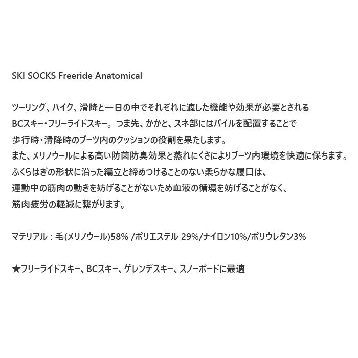 【5/15まで★3000円以上で300円OFFクーポン】yamatune 靴下 スキーソックス フリーライド アナトミカル ヤマチューン スノーボード ソックス【K1】【N1】【s1】 2