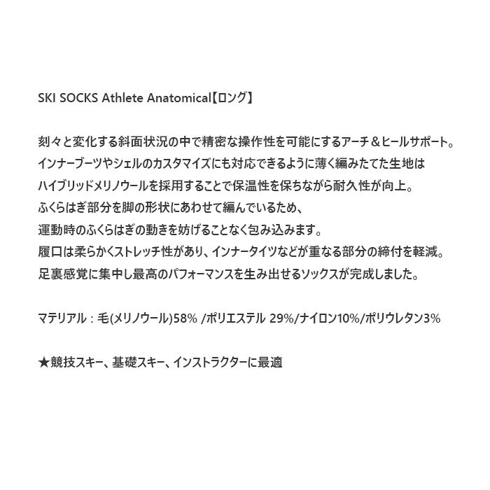 【5/15まで★3000円以上で300円OFFクーポン】yamatune 靴下 スキーソックス アスリート アナトミカル ヤマチューン スノーボード ソックス【K1】【N1】【s1】 2