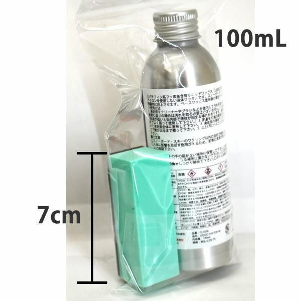 【5/15まで★3000円以上で300円OFFクーポン】コスラボワックス2種類セット 　LIQUID THE TOP HF ＋ LIQUID THE BASE リキッドベース　 湿雪向けフッ素高含有　 スキー＆スノーボードワックス 液体ワックス COSLABO WAX 【C1】【K1】【s1】 3