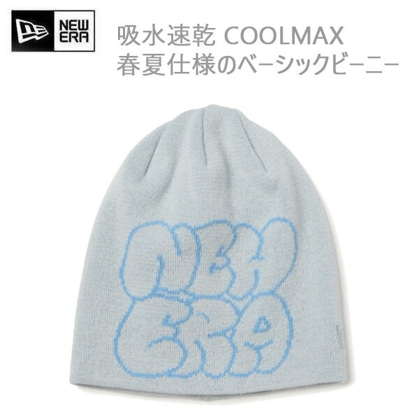 【2/22まで★3000円以上で300円OFFクーポン】ニューエラ ニット帽 春夏 ベーシック ビーニー Cool Max ジャガードロゴ ライトグレー (14...
