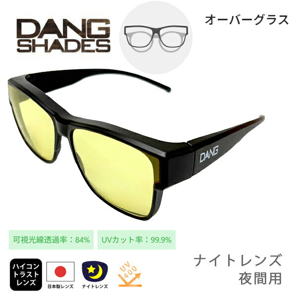 Rakuten - ダンシェイディーズ サングラス　オーバーグラス　夜間用レンズ MONDO Black Matte x LIGHT YELLOW NIGHT ハイコントラスト　0008　 DANG SHADES【s1】