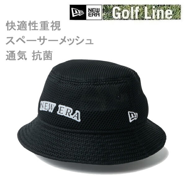 樂天商城 - 【6/10まで★3000円以上で300円OFFクーポン】ニューエラ ゴルフ バケット01 Spacer Mesh スペーサーメッシュ ブラック ( 14747173 ) newera バケットハット 正規品【K1】【N1】【s1】