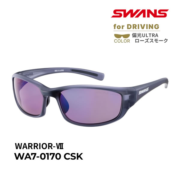 Rakuten - 【6/10まで★3000円以上で300円OFFクーポン】スワンズ サングラス 偏光レンズ WARRIOR-VII (WA7-0170 CSK) ウォリアー7 DRIVINGモデル 自転車 サイクリング SWANS【C1】【s6】【s1】