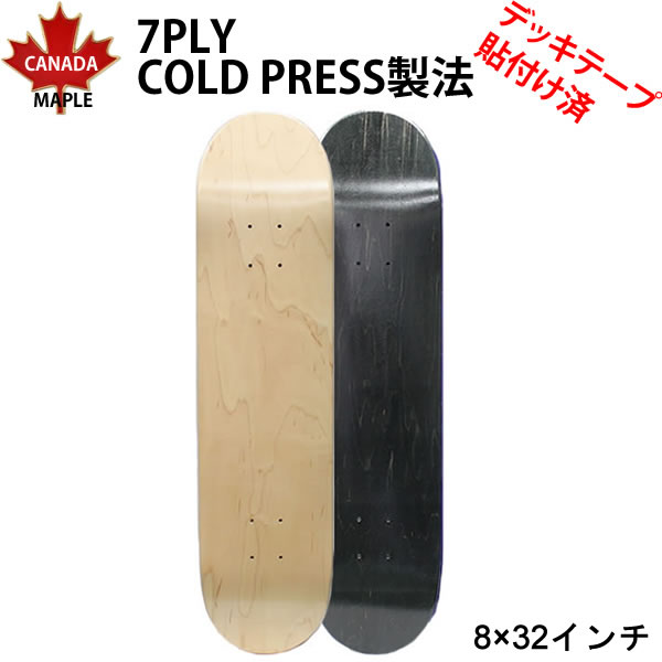 スケボー デッキ　ブランク デッキ　8×32インチ　2カラー　デッキテープ貼付済み　　カナディアンメイプル　コールドプレス製法　スケートボード　オリジナル　ブランクデッキ　【s7】