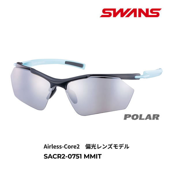 SWANS スワンズ サングラス 日本正規品 Airless-Core2 空気のような軽さ・やさしさで包み込む超軽量設計。「軽さ」を体感できるスポーティーな二眼モデル 軽さが特長の「Airless」シリーズの系譜を継ぐスポールモデル。レンズ形状を見直すことで、さらにスポーティーな形状に。大きめのレンズ、コシのあるテンプルでランニングの動きにもしっかりとフィットする。「着用者と一体になってフィットする」デザインの中に、ランニングやサイクリング、トレッキングなどのスポーツをより快適に楽しんでもらうことを目的としたモデル。 ■ スポーティーな新レンズ形状 　 レンズ形状をよりランニング向けに改良。鼻の脇を下方に、下方端部も延長。ランニング時の風の巻き込み、隙間から入る光を抑えるレンズ形状に。 ■ ワンポイントフレーム 　 フレーム中央部のみでレンズを支持する構造がテンプルに適度なコシとしなりを生むことで、顔幅を問わず高いフィット感を実現。 ■ ノンスリップラバー 　 テンプルエンドにはサングラスのズレを防ぐ「ノンスリップラバー」付き ■ 調整可能なノーズパッド 　 ノーズパット部を指でつかんで、ゆっくり幅を縮めたり、開いたりすることによって、着用者の鼻幅に合わせてお使いいただけます。ただし、無理な外圧を加えると金属部が折れる可能性がありますので、取扱いには十分ご注意ください。調節の目安としては、着用者の眼の位置がレンズの中央付近にくるように調節していただくと、レンズ性能が最大限に発揮できます。発汗時にもズレにくいラバー素材を採用。 ------------------------------------------------------------------ SACR2-0751 MMIT 偏光レンズモデル ・フレームカラー：マットブラック×マットライトミントグリーン ・フレームサイズ：高さ42mm / 横幅141mm ・フレーム機能：ノーズ調節可能 ・質量：20g ------------------------------------------------------------------ ・レンズカラー：0751/シルバーミラー×偏光スモーク 　光を均一に制御し着色されない自然な色調を保つグレイカラーに、屋外での強い日差しや眩しさから眼を護るミラーコーティングをプラス。晴天時に眩しさを抑えるのに適したレンズカラーです。 ・可視光線透過率：12％(偏光度：97％以上 / FIT.P) ・紫外線透過率：0.1％以下(UVカット99.9％以上) ・レンズ機能：偏光レンズ、PETROID LENS、ミラーコート ・レンズカーブ：8カーブ ■ 偏光レンズ (POLARIZED・ポラライズド) 　 水面や路面など光の反射によって起こる視界のギラツキを抑えることで、すっきりとした視界を確保します。 ■ ペトロイドレンズ (PETROID LENS) 　 防弾装備や航空機のキャノピーなどにも用いられるポリカーボネート樹脂を高い成形技術によって加工したレンズで、極めて高い透明性・耐衝撃性・耐熱性・難燃性を持つ。 ■ UVカットレンズ 　 SWANSのサングラスのレンズは、レンズカラーにかかわらず全て紫外線（UV）を99.9%以上カット。またレンズ自体に紫外線吸収剤が練り込まれているため、経年による性能変化がおこらない。 ------------------------------------------------------------------ ・素材：ナイロン(フレーム)、ポリカーボネート(レンズ) 　※製品に付属しておりますタグには家庭用品品質表示法に則り、フレーム：プラスチック、レンズ：プラスチックと表示しています。 ・付属品：セミハードケース ・生産国：日本 ・対象年齢：大人用 ------------------------------------------------------------------ #Airless-Core2 #エアレスコア #ブルー系 #ランニング #ジョギング #ゴルフ #GOLF #ランニング #ジョギング #トレッキング #軽量サングラス #ズレにくい #超軽量 スワンズ,サングラス,ゴルフ,GOLF,ランニング,ジョギング,サイクリング,トレッキング,ズレにくい,超軽量,swans メーカー希望小売価格はメーカーカタログに基づいて掲載しています