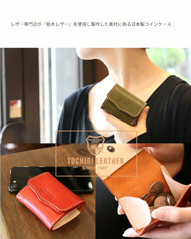 コインケース 栃木レザー メンズ 本革 レザー 日本製　財布 小銭入れ
