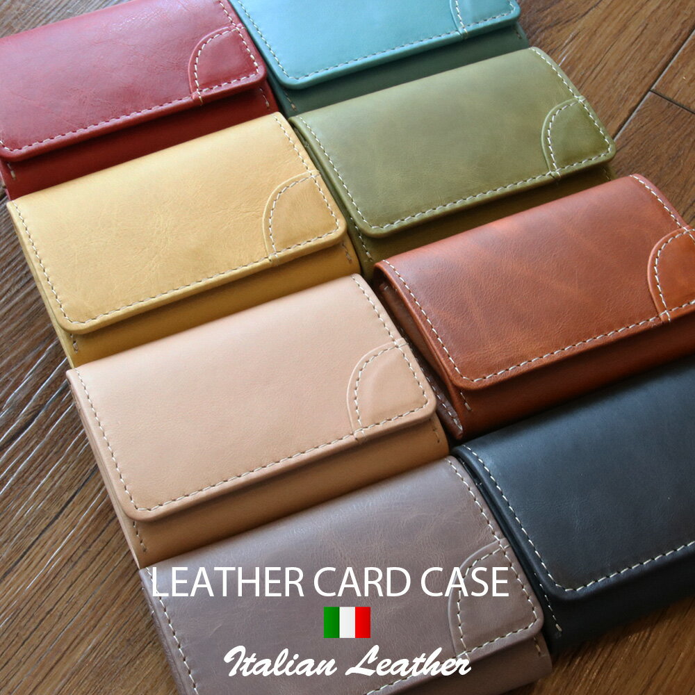 名刺入れ イタリアンレザー 名刺ケース カードケース メンズ レディース 牛革 本革 プレゼント ギフト ハンドメイド